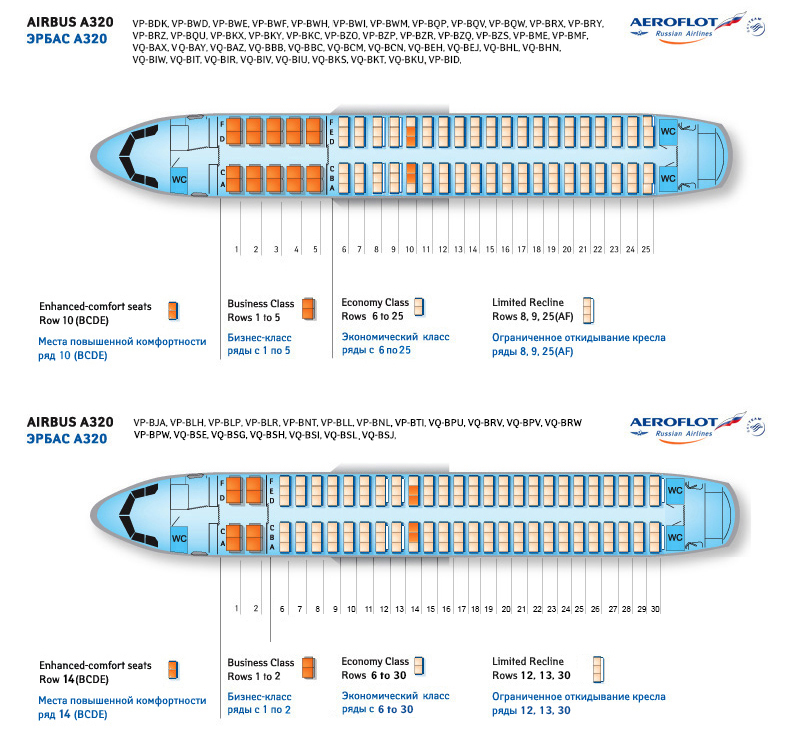 Схема посадочных мест A320 Аэрофлот