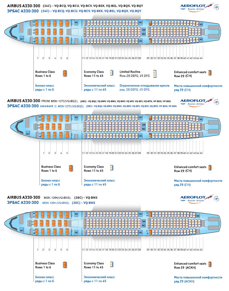 Схема посадочных мест A330-300 Аэрофлот